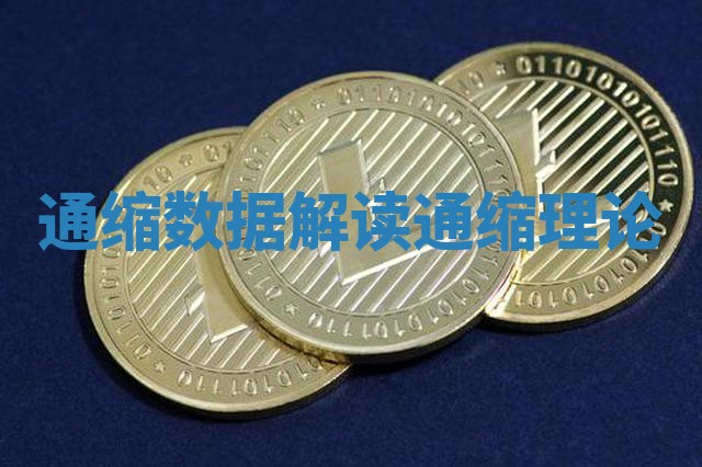 通缩数据解读 通缩理论